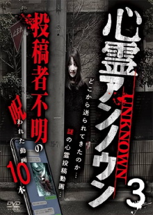 Supernatural Unknown: 10 Cursed Videos of Unknown Uploaders Vol.3 Trailer