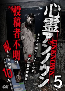 Supernatural Unknown: 10 Cursed Videos of Unknown Uploaders Vol.5 Trailer