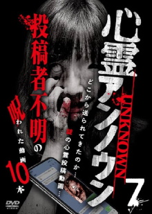 Supernatural Unknown: 10 Cursed Videos of Unknown Uploaders Vol.7 Trailer