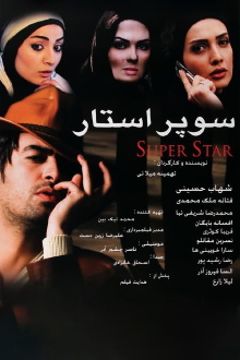 Superstar Trailer
