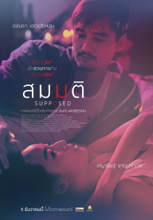 Supposed Trailer