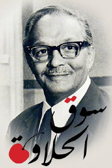 Suq alhalawa Trailer