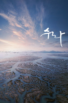 Sura: A Love Song Trailer