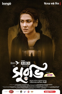 Suravi Trailer