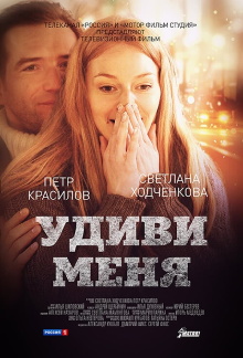 Surprise me Trailer