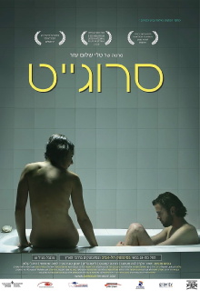 Surrogate Trailer