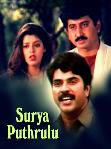 Surya Putrulu Trailer
