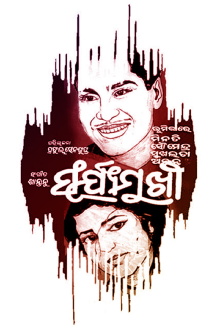 Suryamukhi Trailer