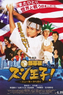 Sushi King Goes to New York Trailer