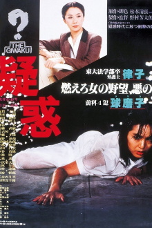 Suspicion Trailer