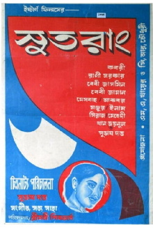 Sutorang Trailer