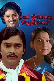 Suvarilladha Chiththirangal Trailer