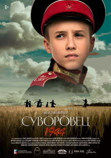 Suvorovets 1944 Trailer