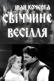 Svichka's Wedding Trailer