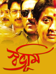 Swabhoomi Trailer