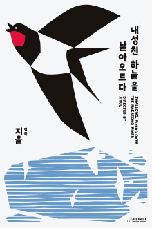 Swallows, flying over the Naeseong River Trailer