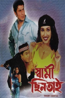 Swami Chintai Trailer