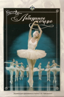 Swan Lake Trailer