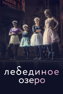 Swan Lake Trailer