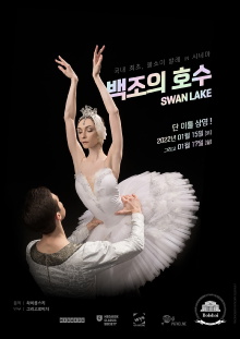 Swan Lake Trailer