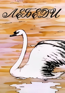 Swans Trailer