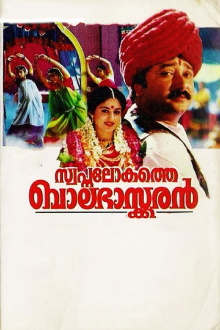 Swapna Lokathe Balabhaskaran Trailer