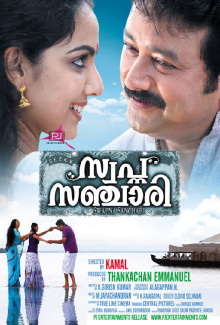 Swapna Sanchari Trailer