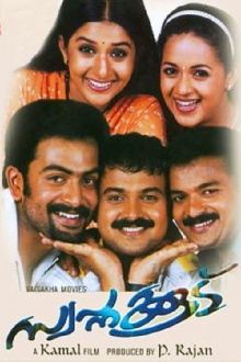 Swapnakoodu Trailer