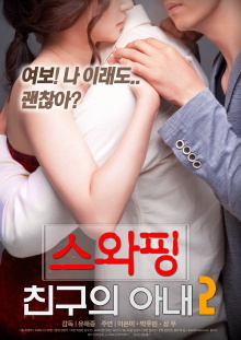 Swapping: My Friend's Wife 2 Trailer