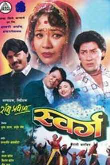Swarga Trailer
