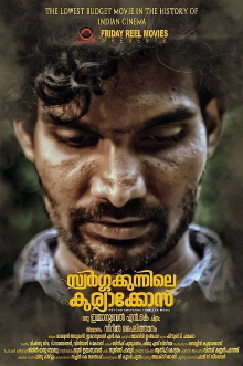 Swargakkunnile Kuriakose Trailer