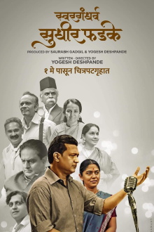 Swargandharva Sudhir Phadke Trailer