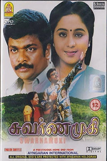 Swarnamukhi Trailer