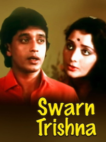 Swarnatrisha Trailer