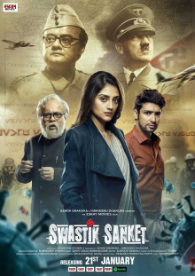 Swastik Sanket Trailer
