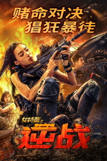 SWAT: Angels in Mission Trailer