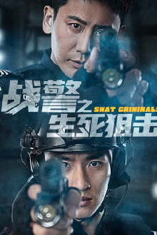 SWAT Criminals Trailer