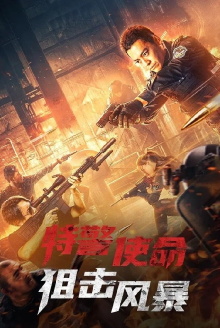 SWAT Mission: Sniper Storm Trailer