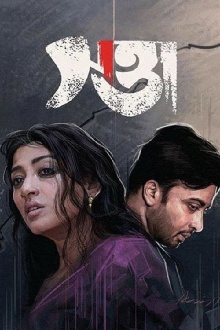 Swatta Trailer