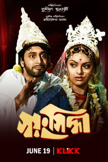 Swayamsiddha Trailer