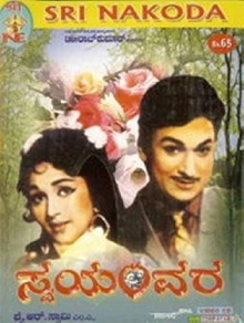 Swayamvara Trailer