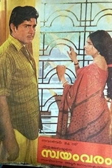 Swayamvaram Trailer