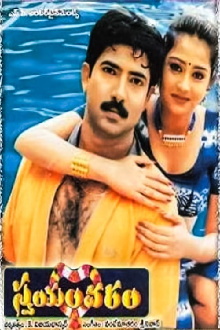 Swayamvaram Trailer