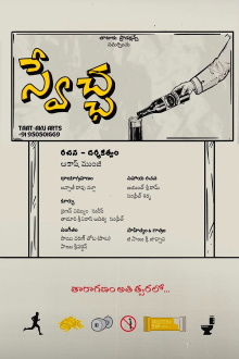 Sweccha Trailer