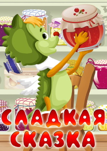Sweet Fairy Tale Trailer