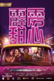 Sweet Heart Trailer