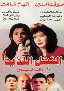 Sweet Killing Trailer
