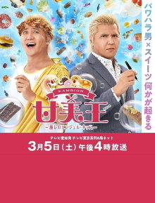 Sweet King Trailer