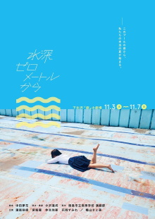 Swimming in a Sand Pool Trailer