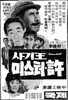 Swindler Mr. Heo Trailer